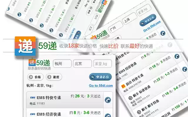 59递_快递比价、联系电话 from Chrome web store to be run with OffiDocs Chromium online 59递_快递比价、联系电话 from Chrome web store to be run with OffiDocs Chromium online