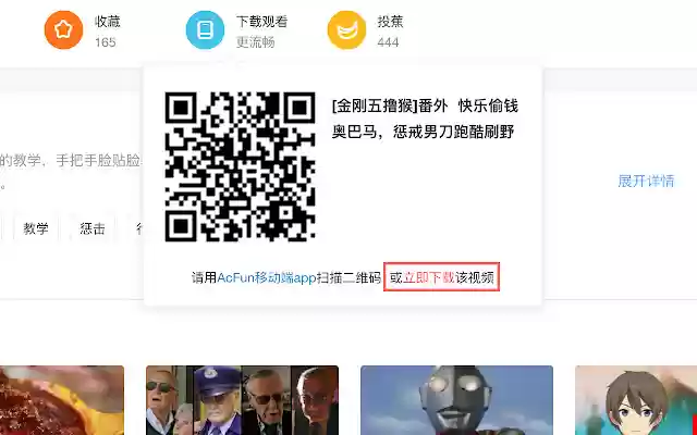 AcFun Video Download  from Chrome web store to be run with OffiDocs Chromium online