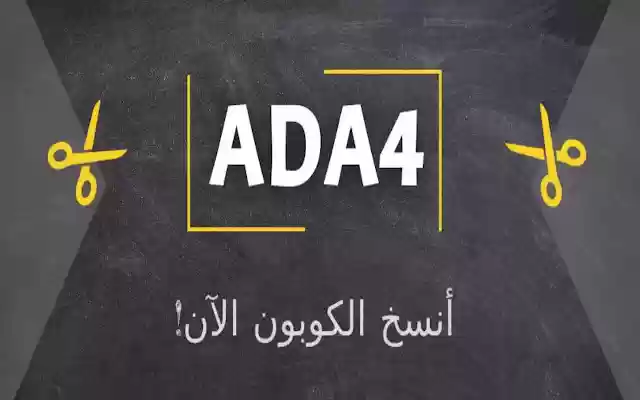 ( ADA4 ) كود خصم فوغا كلوسيت  from Chrome web store to be run with OffiDocs Chromium online