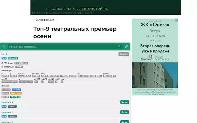 Adfox Debug Tool  from Chrome web store to be run with OffiDocs Chromium online
