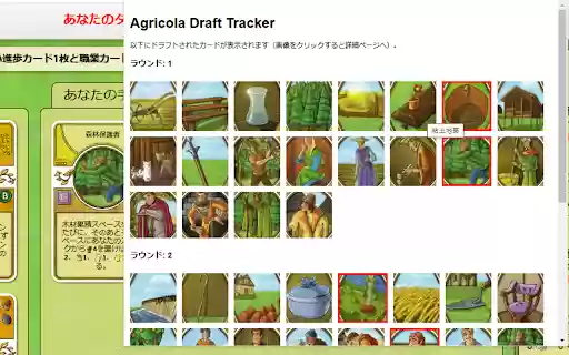 Agricola Draft Tracker  from Chrome web store to be run with OffiDocs Chromium online