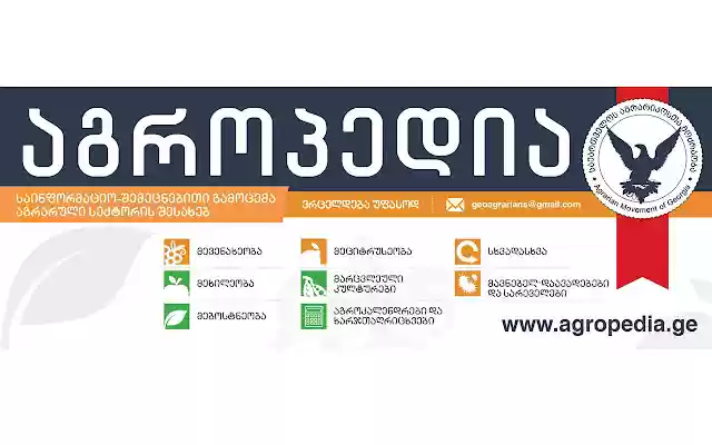 Agropedia Kiosk  from Chrome web store to be run with OffiDocs Chromium online