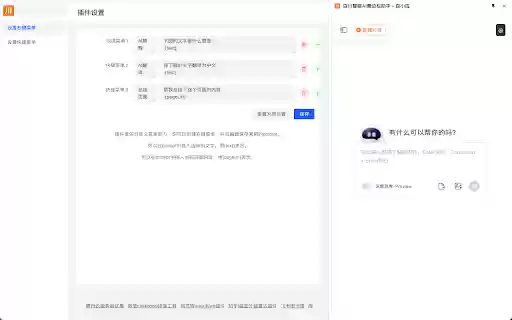 百川智能AI侧边栏助手 百小应 | baichuan ai  from Chrome web store to be run with OffiDocs Chromium online