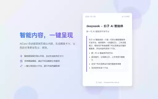 AI Card AI 卡片分享  from Chrome web store to be run with OffiDocs Chromium online