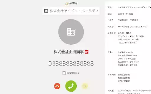 Aidma Phone  from Chrome web store to be run with OffiDocs Chromium online