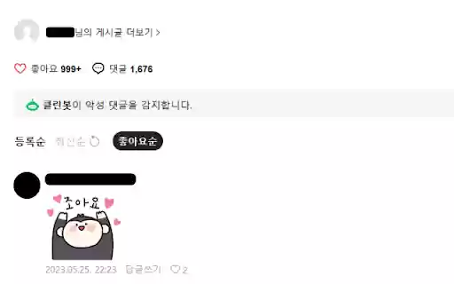 AJT COMMENT 네이버 카페  from Chrome web store to be run with OffiDocs Chromium online