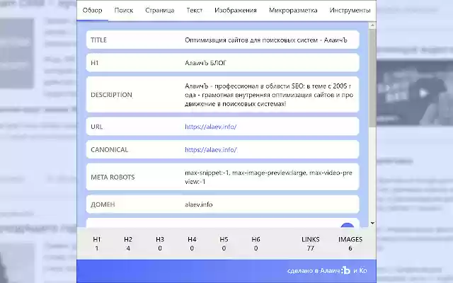 Alaev SEO Tools  from Chrome web store to be run with OffiDocs Chromium online