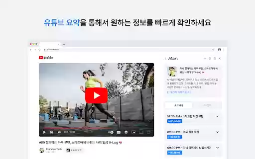 앨런 Alan AI 검색, 요약, 번역, 하이라이팅 from Chrome web store to be run with OffiDocs Chromium online 앨런 Alan AI 검색, 요약, 번역, 하이라이팅 from Chrome web store to be run with OffiDocs Chromium online