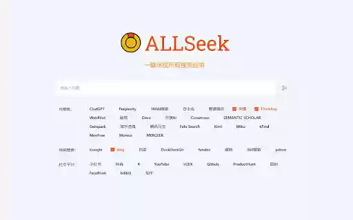 AllSeek 一键尽揽所有搜索结果  from Chrome web store to be run with OffiDocs Chromium online