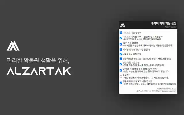 Chrome 웹 스토어의 alzartak(알잘딱)이 OffiDocs Chromium 온라인과 함께 실행됩니다.