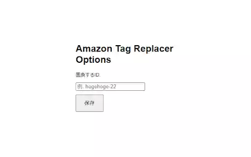 Amazon Tag Replacer (アソシエイトID置換) from Chrome web store to be run with OffiDocs Chromium online Amazon Tag Replacer (アソシエイトID置換) from Chrome web store to be run with OffiDocs Chromium online