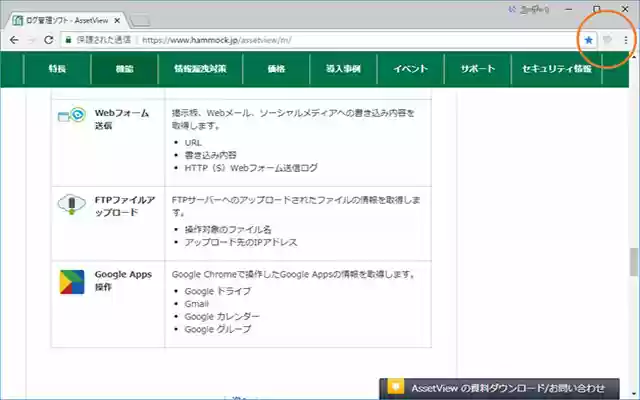 AssetView  from Chrome web store to be run with OffiDocs Chromium online