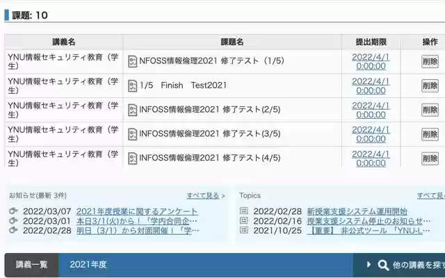 Assignment Manager for YNU LMS  from Chrome web store to be run with OffiDocs Chromium online