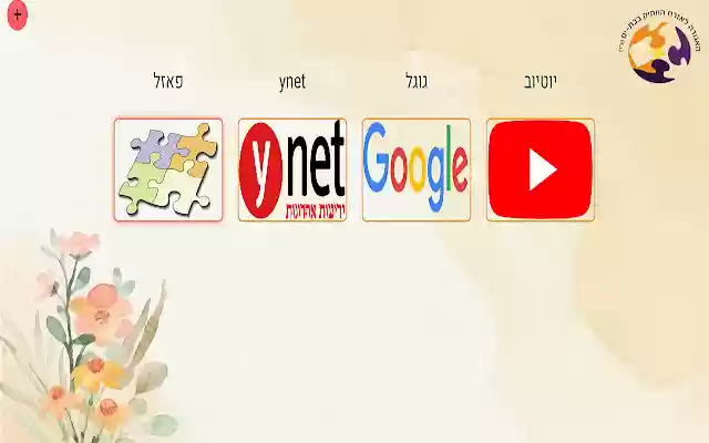 Association for the Senior Citizen Bat Yam  from Chrome web store to be run with OffiDocs Chromium online