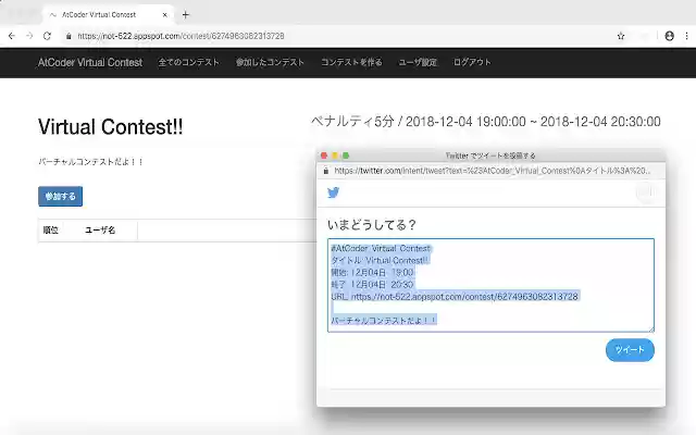 AtCoder Virtual Contest Tweet Button  from Chrome web store to be run with OffiDocs Chromium online