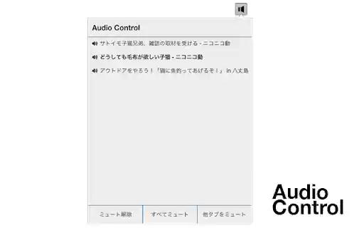 Audio Control  from Chrome web store to be run with OffiDocs Chromium online