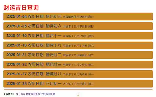 财运吉日查询 Auspicious Wealth Dates Finder  from Chrome web store to be run with OffiDocs Chromium online