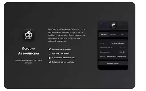 AutoClear Очистка данных браузера  from Chrome web store to be run with OffiDocs Chromium online
