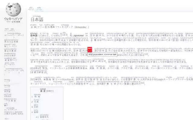 Auto Furigana  from Chrome web store to be run with OffiDocs Chromium online