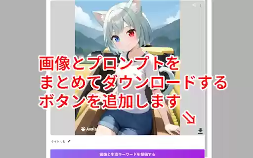 Avalab.aiの生成画像を非表示にするやつ from Chrome web store to be run with OffiDocs Chromium online Avalab.aiの生成画像を非表示にするやつ from Chrome web store to be run with OffiDocs Chromium online
