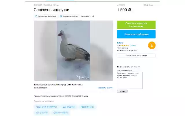 Avito Comment Adder  from Chrome web store to be run with OffiDocs Chromium online