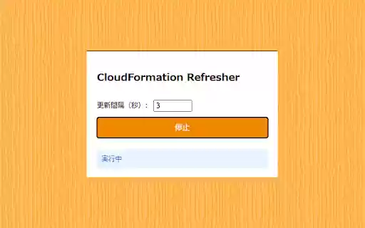 AWS View Auto Refresher  from Chrome web store to be run with OffiDocs Chromium online