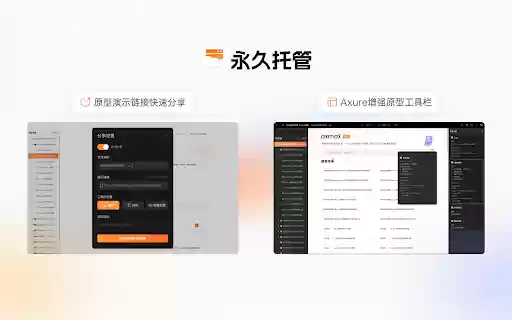 Axmax Axure原型一键同步托管  from Chrome web store to be run with OffiDocs Chromium online