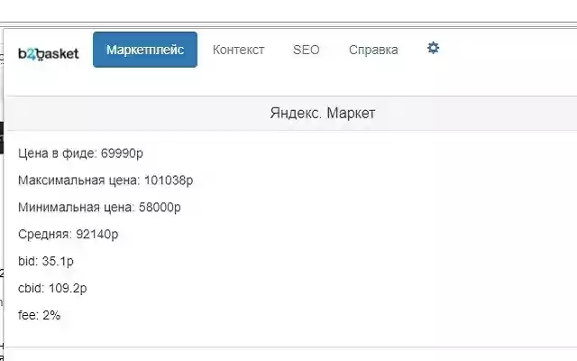 B2Basket.Tools  from Chrome web store to be run with OffiDocs Chromium online