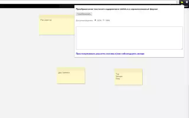 Backup Listick.ru  from Chrome web store to be run with OffiDocs Chromium online