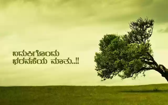 Badhikigondhu Baravaseya maathu Res 1366  from Chrome web store to be run with OffiDocs Chromium online