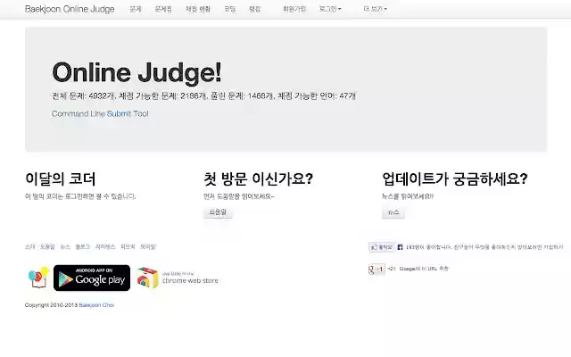 Baekjoon Online Judge  from Chrome web store to be run with OffiDocs Chromium online