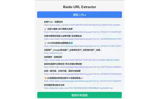 Baidu URL Extractor  from Chrome web store to be run with OffiDocs Chromium online