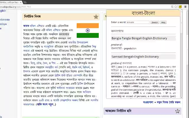 Bangla Tangla from Chrome web store to be run with OffiDocs Chromium online Bangla Tangla from Chrome web store to be run with OffiDocs Chromium online