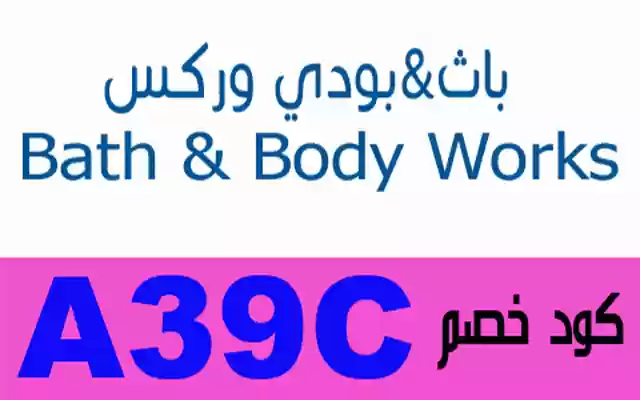 BATH BODY كود خصم باث (A39C) from Chrome web store to be run with OffiDocs Chromium online BATH BODY كود خصم باث (A39C) from Chrome web store to be run with OffiDocs Chromium online