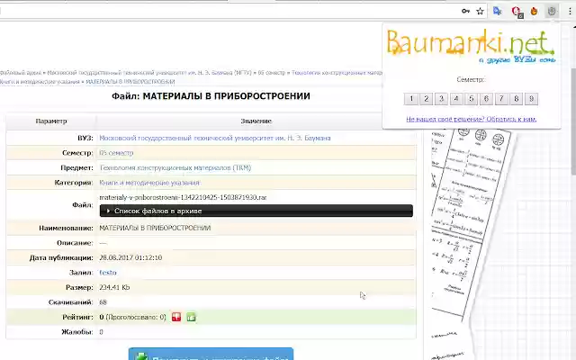 baumanki.da  from Chrome web store to be run with OffiDocs Chromium online