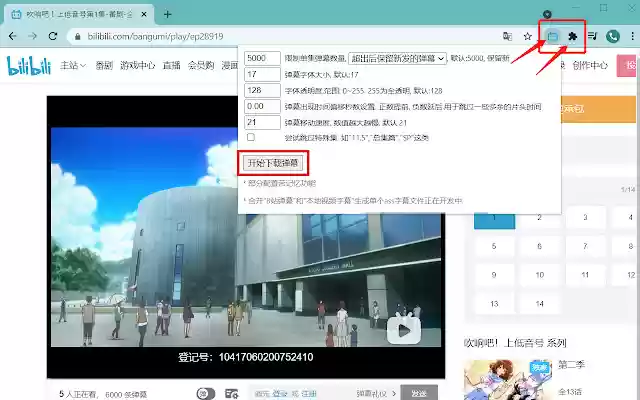 B站bilibil弹幕下载生成ASS字幕 từ cửa hàng Chrome trực tuyến sẽ chạy bằng OffiDocs Chrome trực tuyến