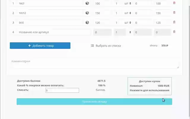Best Discount  Yclients  from Chrome web store to be run with OffiDocs Chromium online