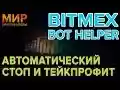 Bitmex Helper from Chrome web store to be run with OffiDocs Chromium online Bitmex Helper from Chrome web store to be run with OffiDocs Chromium online