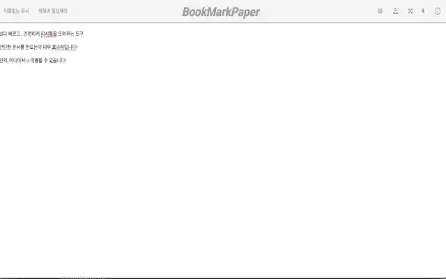 BookmarkPaper  from Chrome web store to be run with OffiDocs Chromium online