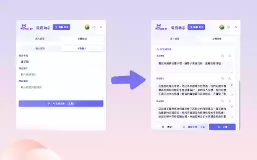 Bunni AI 智慧電商助手 : 幫你輕鬆上架  from Chrome web store to be run with OffiDocs Chromium online