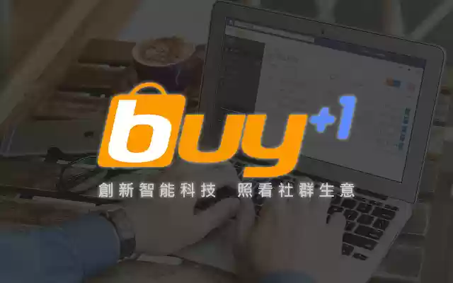 Buy+1社群訂單整合系統 from Chrome web store to be run with OffiDocs Chromium online Buy+1社群訂單整合系統 from Chrome web store to be run with OffiDocs Chromium online