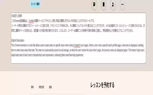 Cambly Tutor Page Extension  from Chrome web store to be run with OffiDocs Chromium online