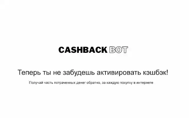 Cashback bot.com from Chrome web store to be run with OffiDocs Chromium online Cashback bot.com from Chrome web store to be run with OffiDocs Chromium online