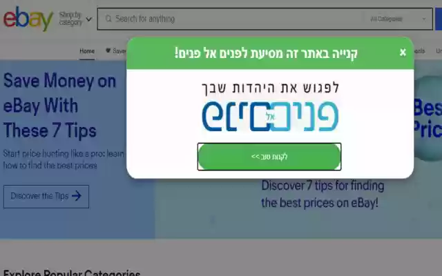 charifree לקנות טוב from Chrome web store to be run with OffiDocs Chromium online charifree לקנות טוב from Chrome web store to be run with OffiDocs Chromium online