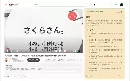 ChatGPT for YouTube  from Chrome web store to be run with OffiDocs Chromium online
