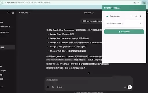 ChatGPT Saver  from Chrome web store to be run with OffiDocs Chromium online