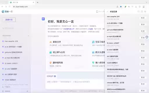 ChatGPT/文心一言 To 语雀  from Chrome web store to be run with OffiDocs Chromium online