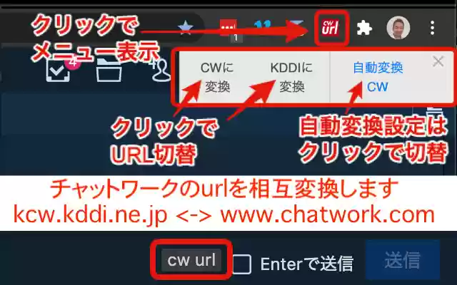 ChatworkとKDDI ChatworkのURL相互変換 ze sklepu internetowego Chrome do uruchomienia z OffiDocs Chromium online