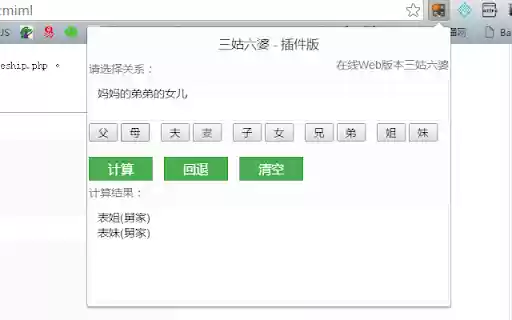 Chinese Relationship  from Chrome web store to be run with OffiDocs Chromium online