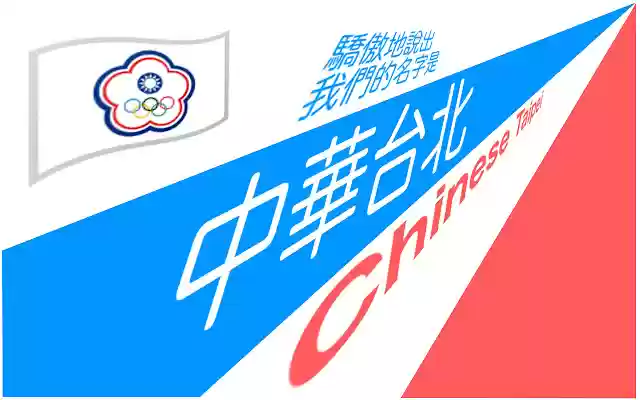 Chinese Taipei 中華臺北  from Chrome web store to be run with OffiDocs Chromium online